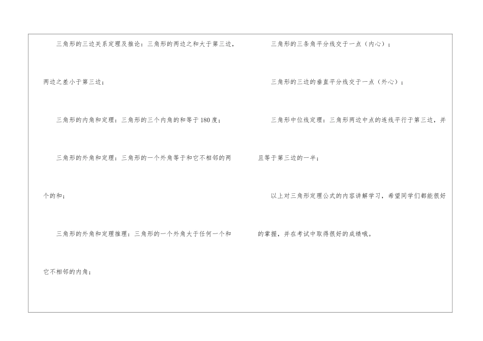 初中数学三角形定理公式汇总_第3页