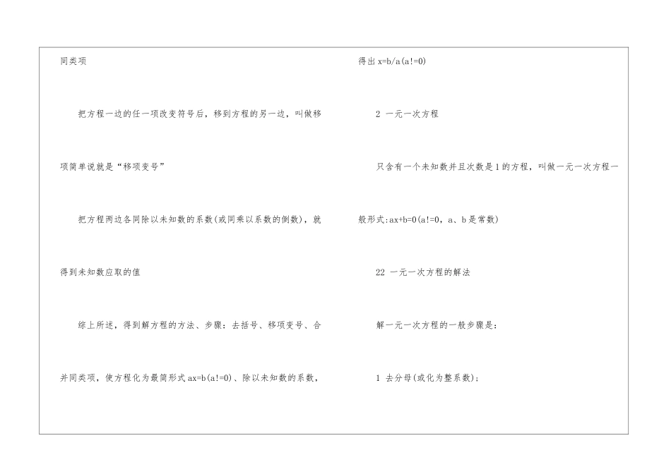 初中数学不等式解题必备资料_第3页