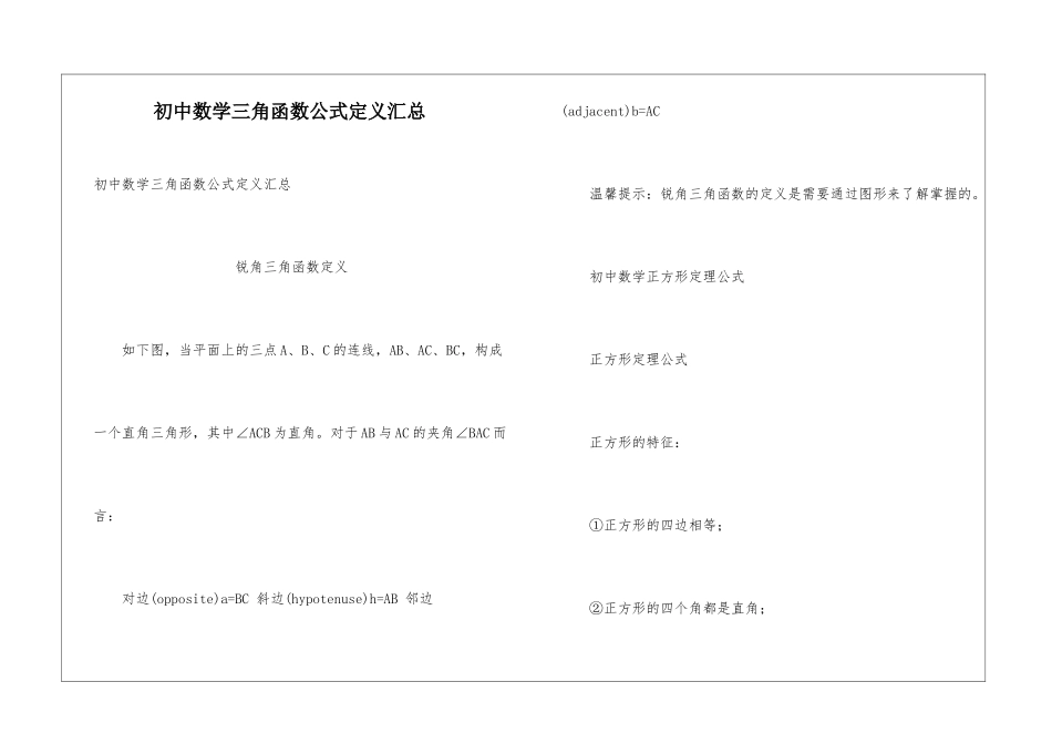 初中数学三角函数公式定义汇总_第1页