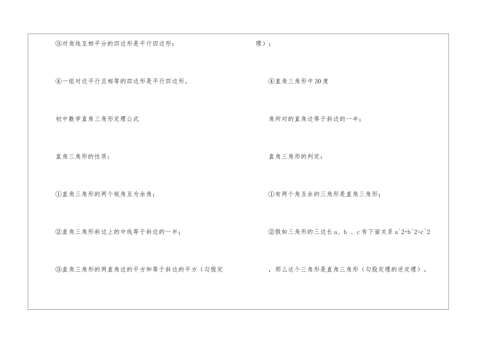 初中数学三角函数公式定义汇总_第3页