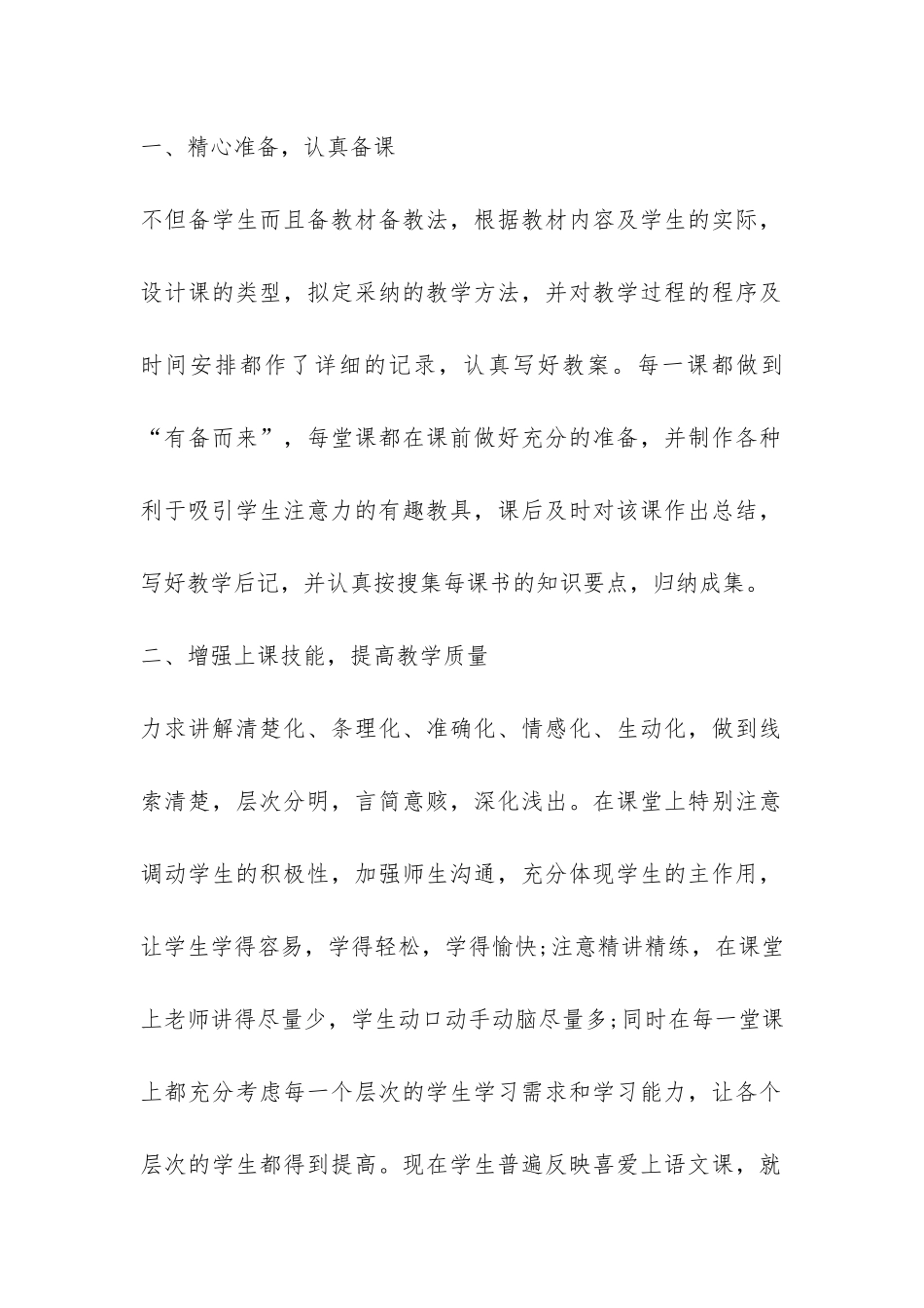 初中数学个人工作总结6篇-中学数学个人总结_第2页