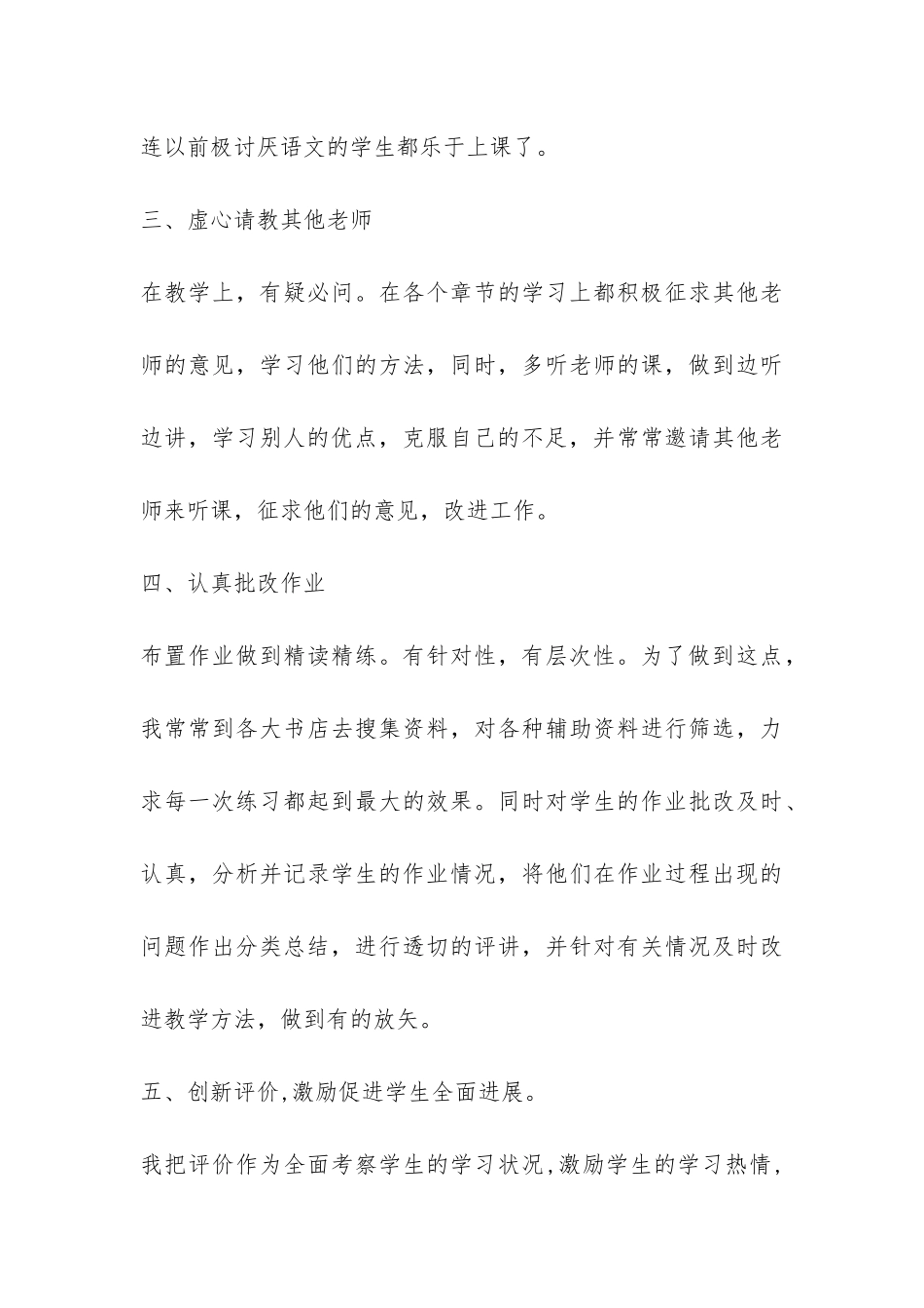 初中数学个人工作总结6篇-中学数学个人总结_第3页