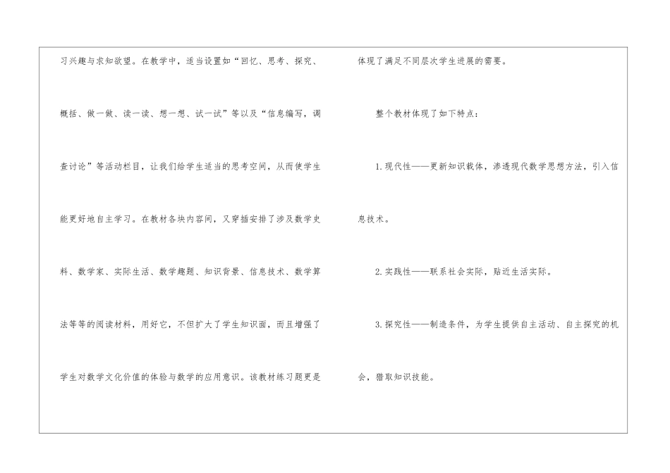 初中数学专题教学计划2024_第2页
