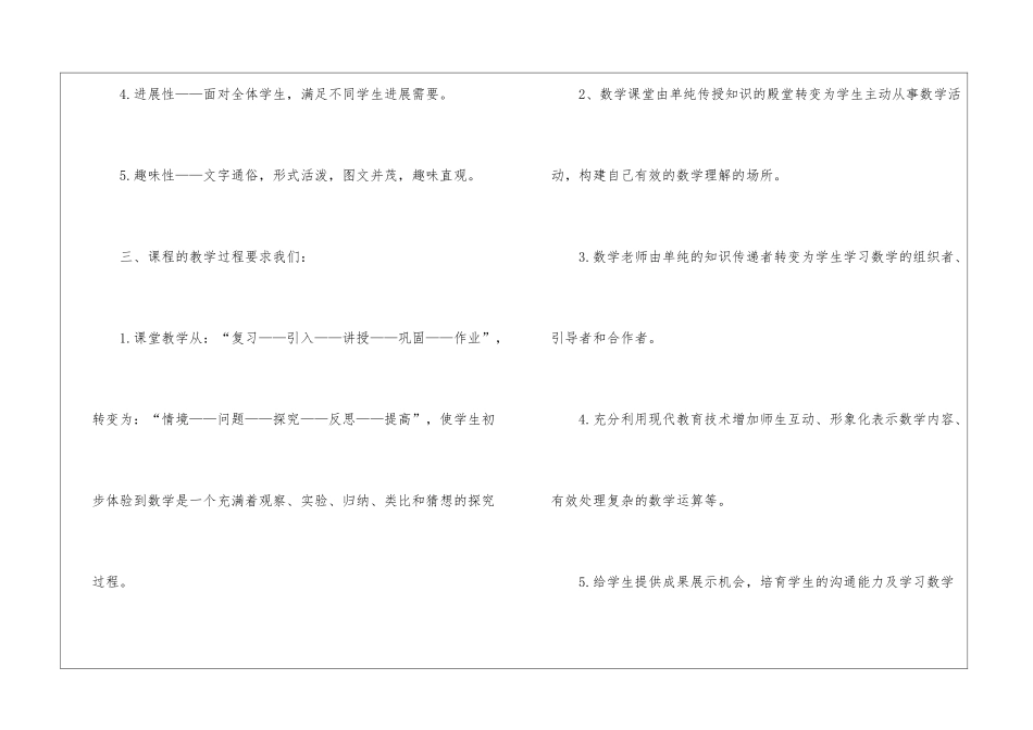 初中数学专题教学计划2024_第3页