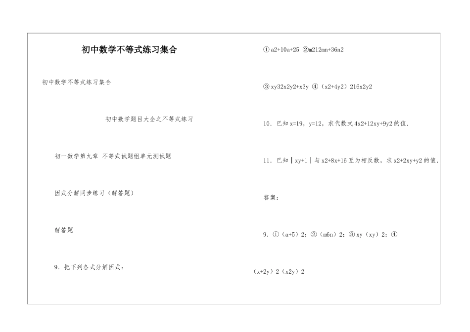 初中数学不等式练习集合_第1页
