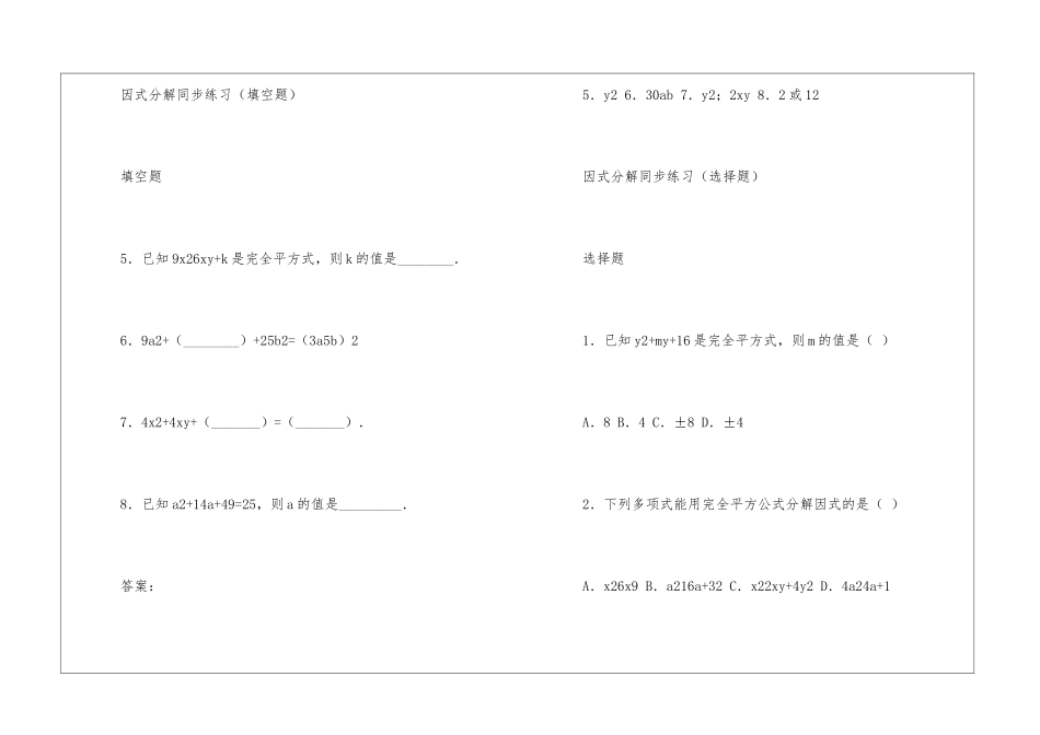 初中数学不等式练习集合_第2页