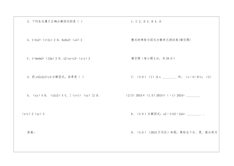 初中数学不等式练习集合_第3页