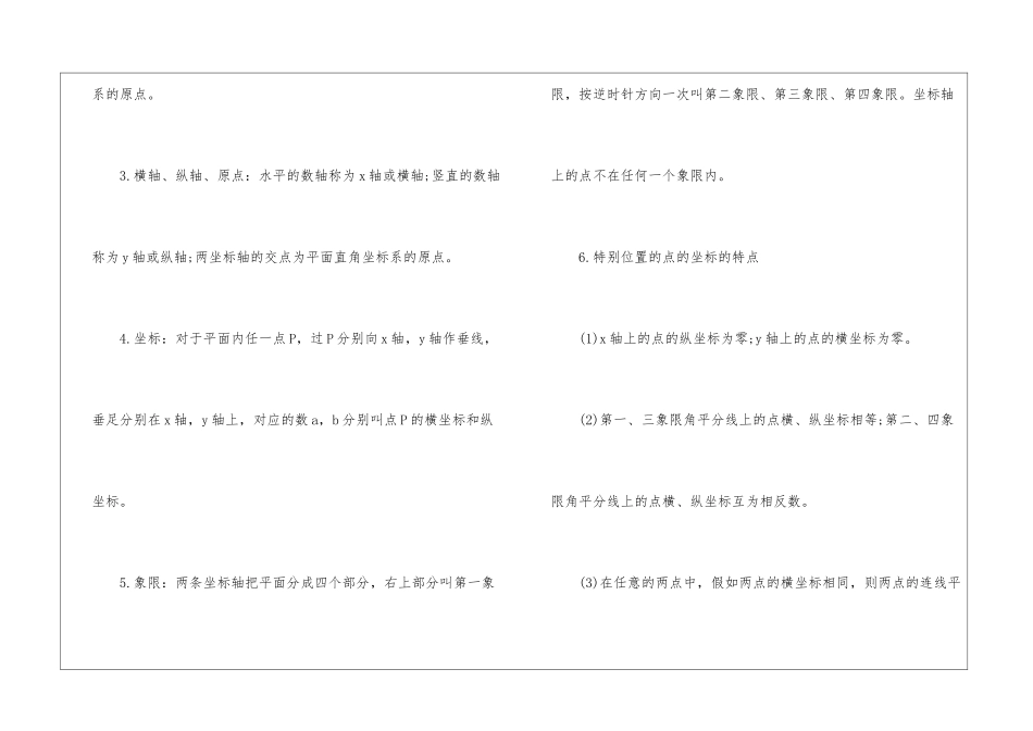 初中数学下册知识点归纳2024_第2页