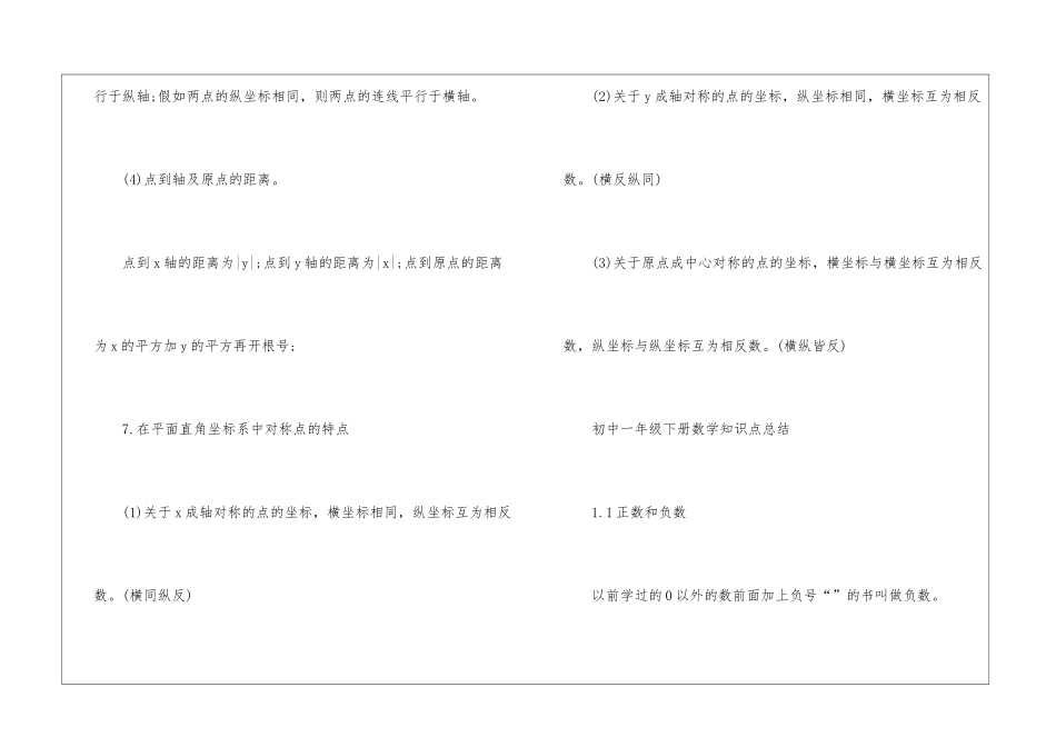 初中数学下册知识点归纳2024_第3页