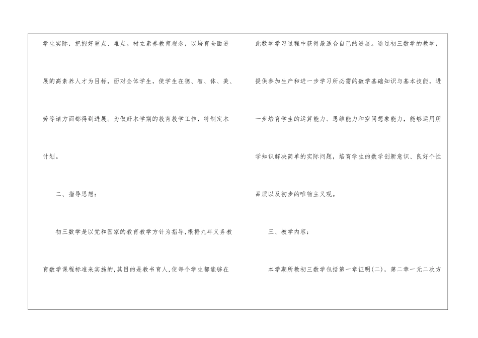 初中数学专业成长教学计划2024_第2页