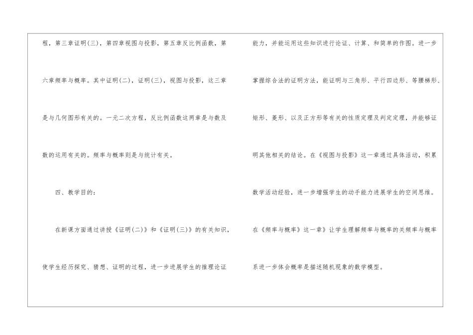 初中数学专业成长教学计划2024_第3页