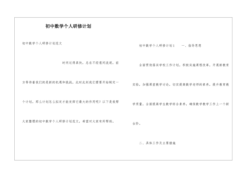 初中数学个人研修计划_第1页