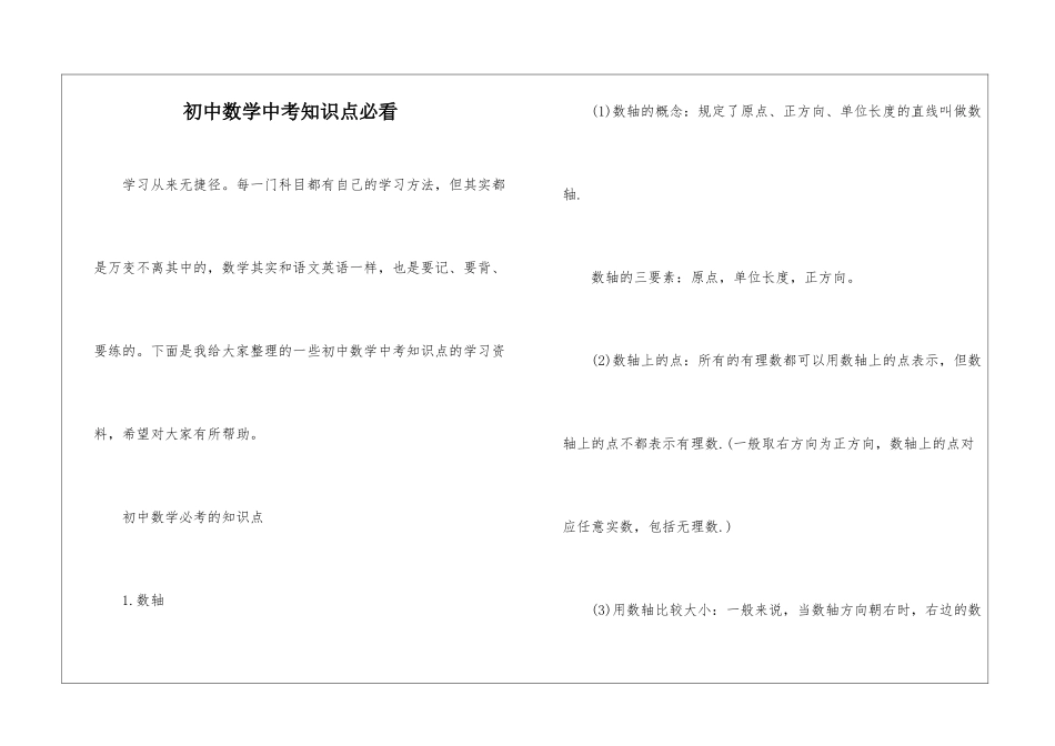 初中数学中考知识点必看_第1页