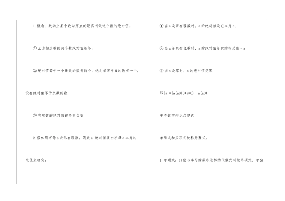 初中数学中考知识点必看_第3页