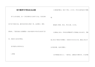 初中数学中考知识点必看