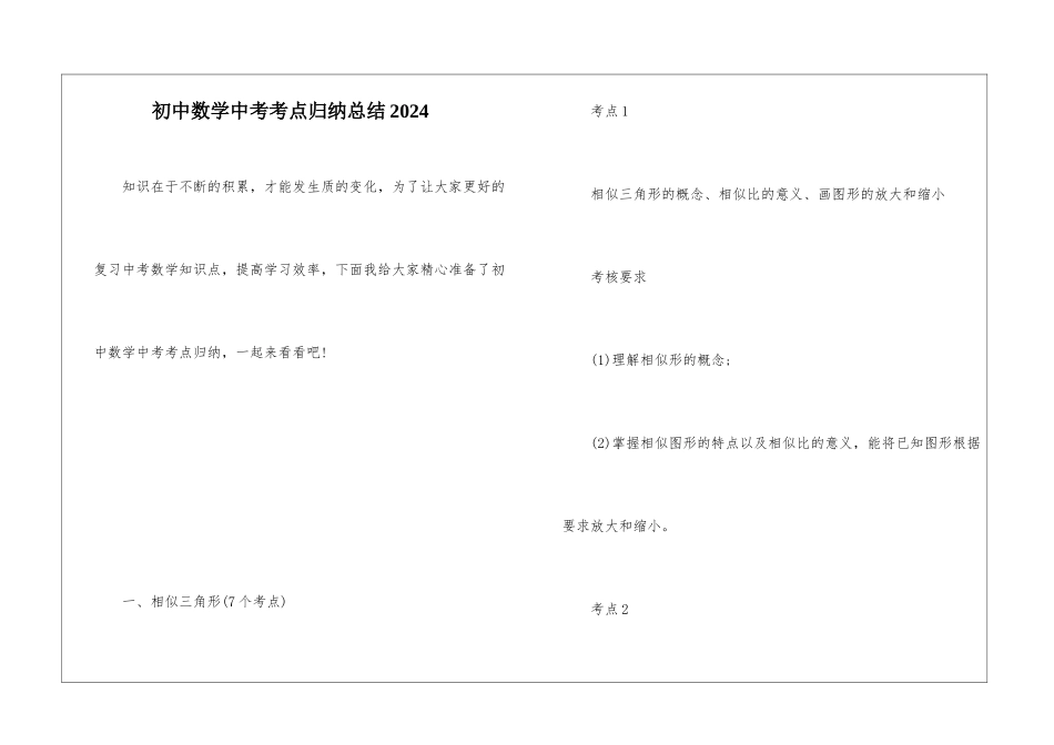 初中数学中考考点归纳总结2024_第1页