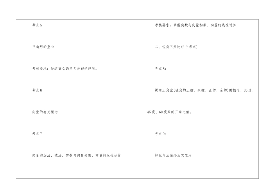 初中数学中考考点归纳总结2024_第3页