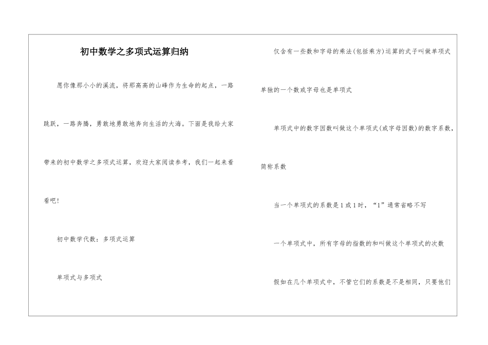 初中数学之多项式运算归纳_第1页