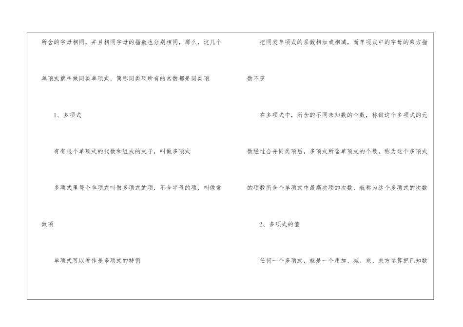 初中数学之多项式运算归纳_第2页