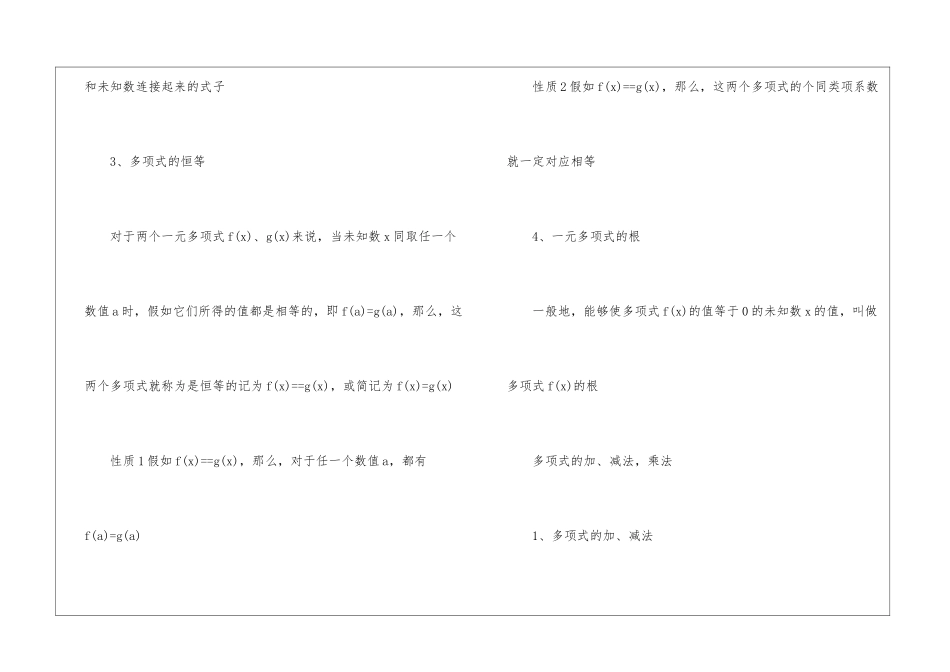 初中数学之多项式运算归纳_第3页
