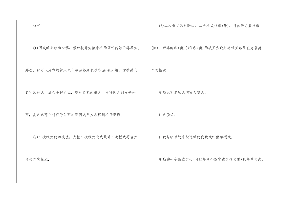 初中数学二次根式基础知识点_第2页