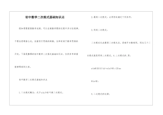 初中数学二次根式基础知识点
