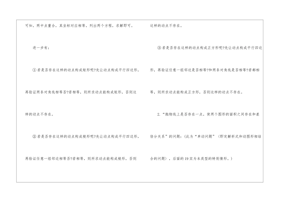 初中数学二次函数解题技巧必看_第2页