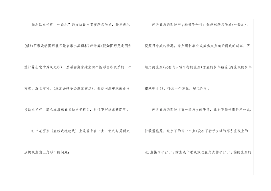 初中数学二次函数解题技巧必看_第3页