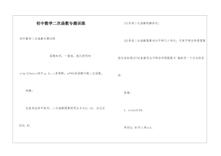 初中数学二次函数专题训练