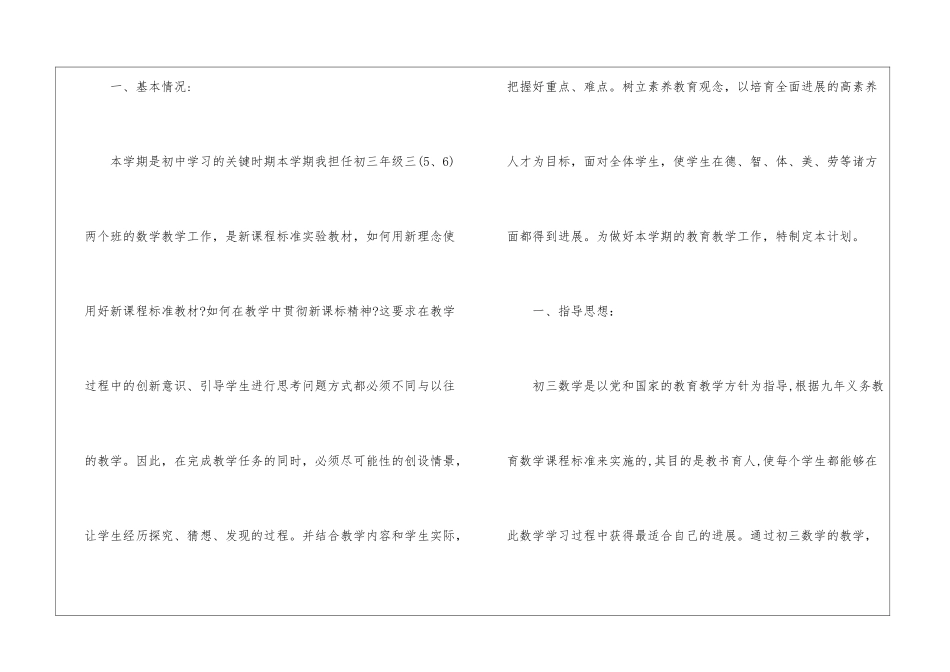 初中数学中学教学计划2024_第2页