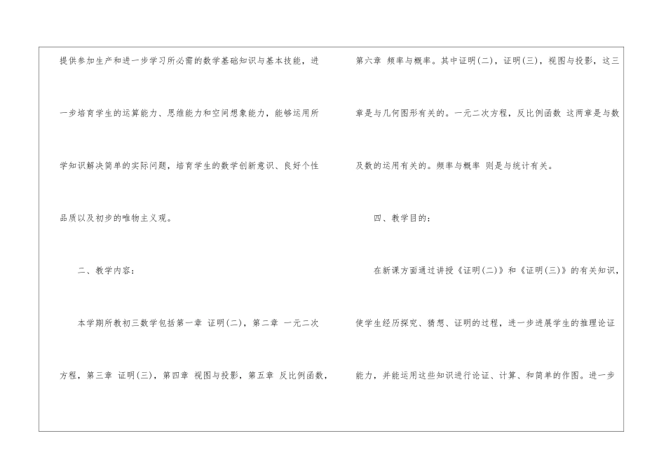初中数学中学教学计划2024_第3页