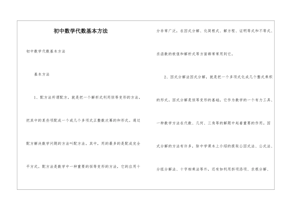 初中数学代数基本方法_第1页