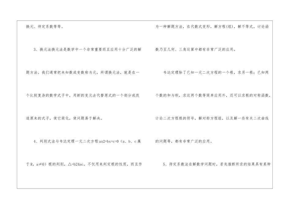 初中数学代数基本方法_第2页