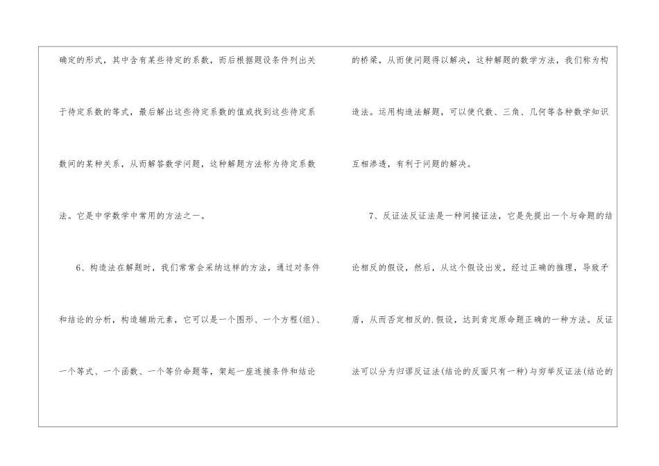 初中数学代数基本方法_第3页