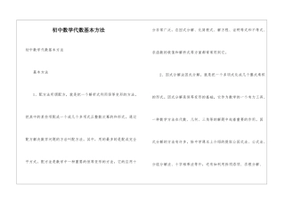 初中数学代数基本方法