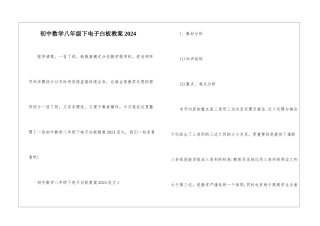 初中数学八年级下电子白板教案2024