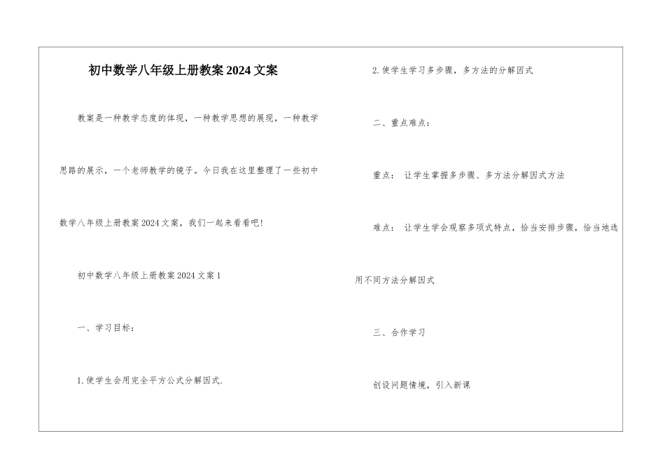 初中数学八年级上册教案2024文案_第1页