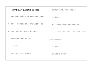 初中数学八年级上册教案2024文案