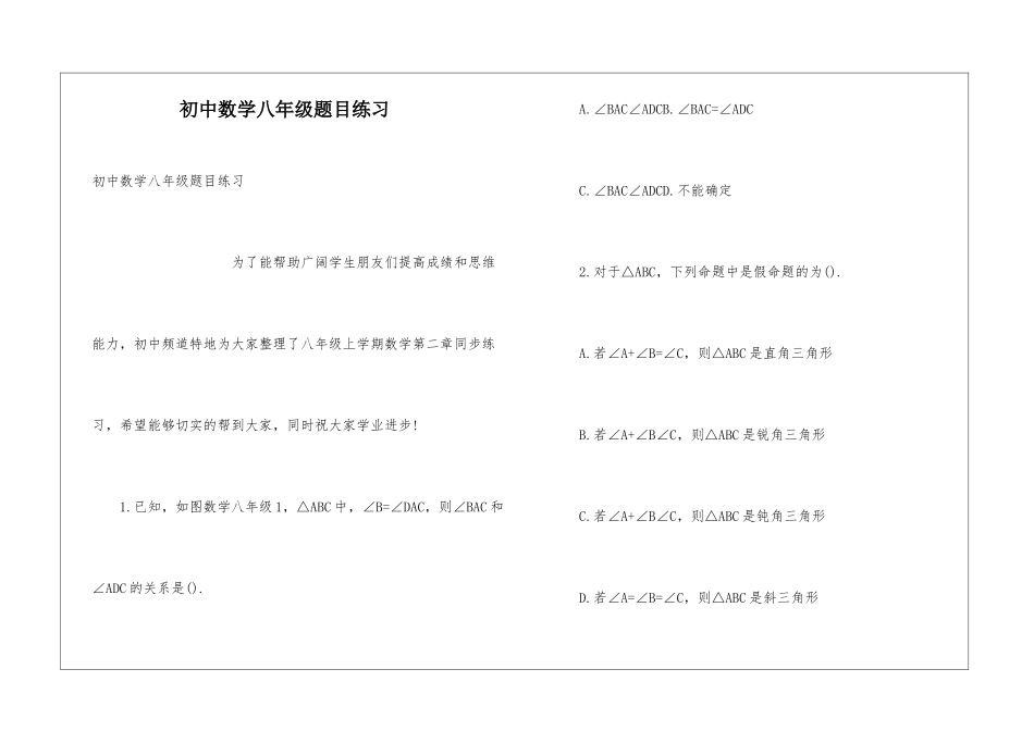 初中数学八年级题目练习_第1页