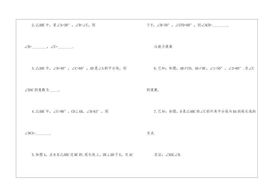 初中数学八年级题目练习_第3页