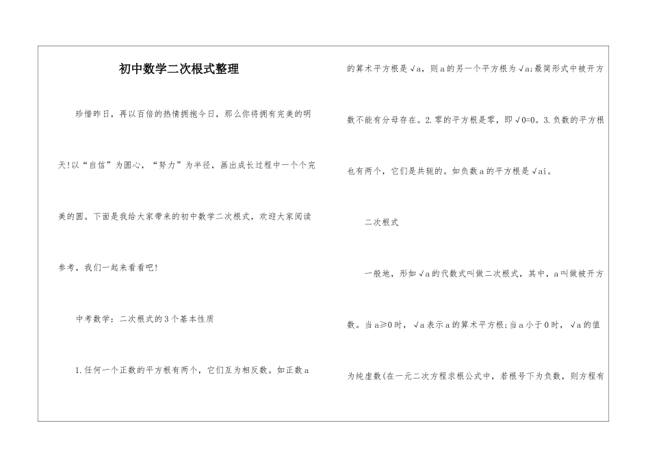 初中数学二次根式整理_第1页