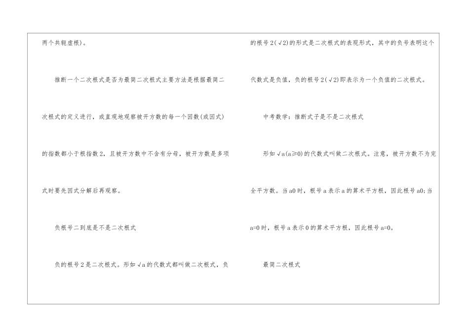 初中数学二次根式整理_第2页