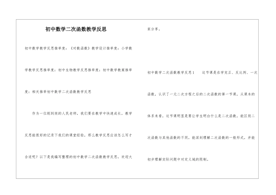 初中数学二次函数教学反思_第1页
