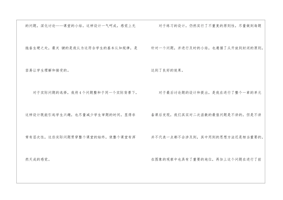 初中数学二次函数教学反思_第3页