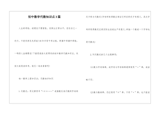 初中数学代数知识点3篇