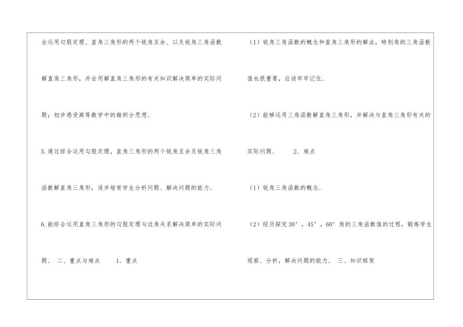 初中数学九年级知识点总结：28锐角三角函数_第2页
