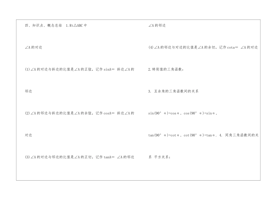 初中数学九年级知识点总结：28锐角三角函数_第3页