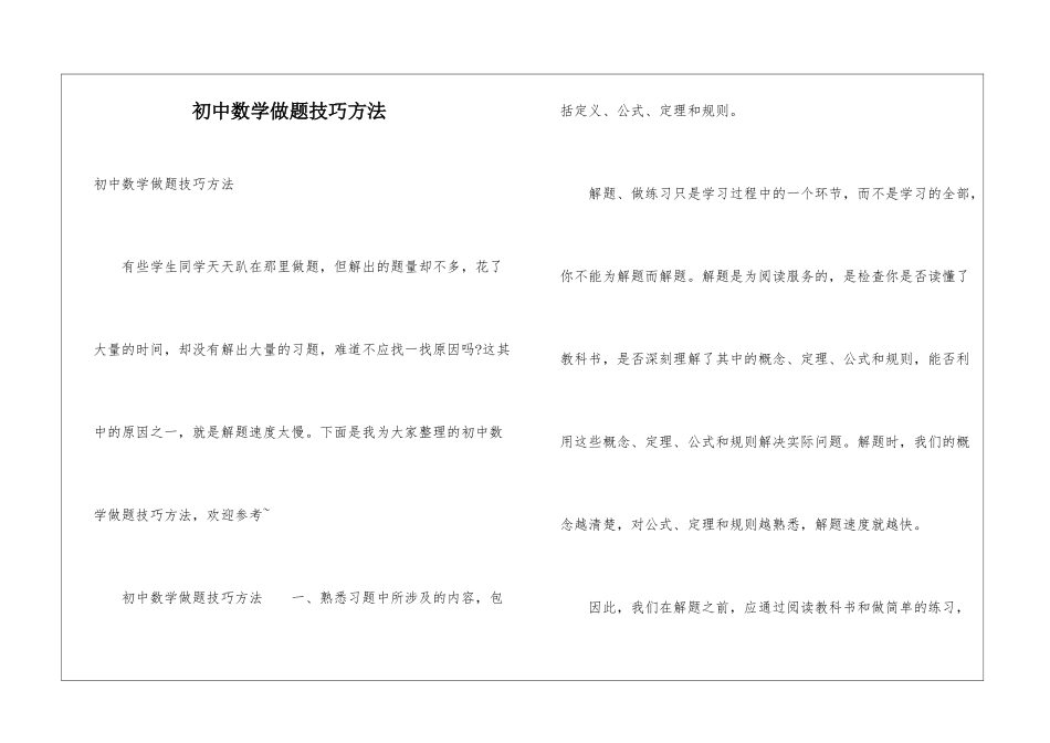 初中数学做题技巧方法_第1页