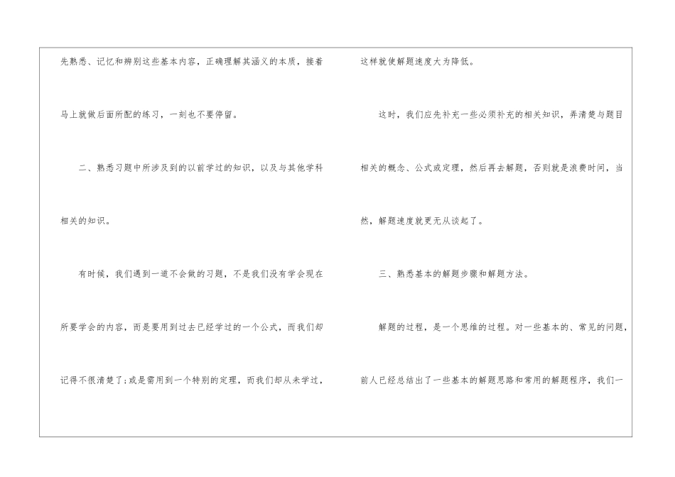 初中数学做题技巧方法_第2页