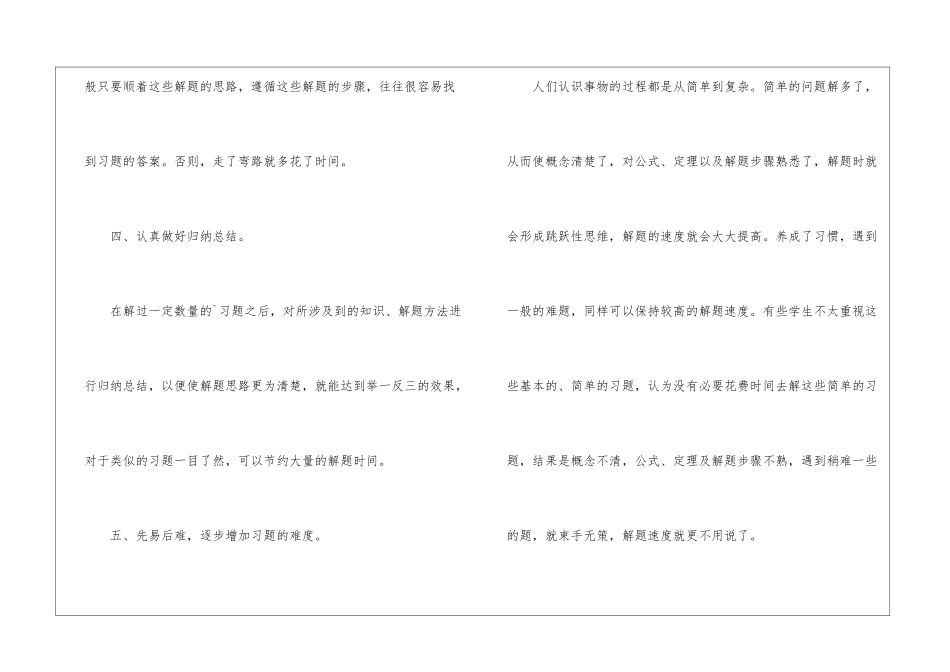 初中数学做题技巧方法_第3页